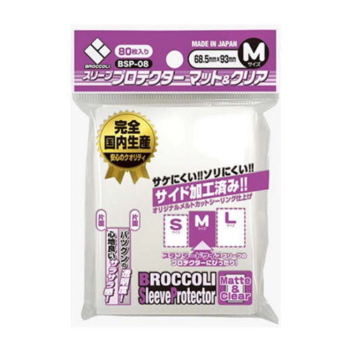 Broccoli Matte & Clear Sleeves (M Size 80pcs)