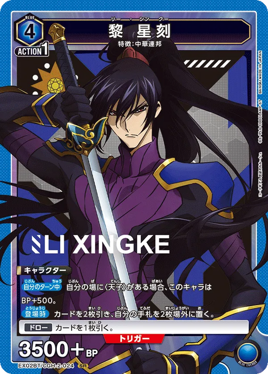Union Arena Code Geass: Lelouch of the Rebellion Vol.2 Singles