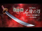 Proplica Okkotsu's Sword Jujutsu Kaisen 0 Revelation of Rika