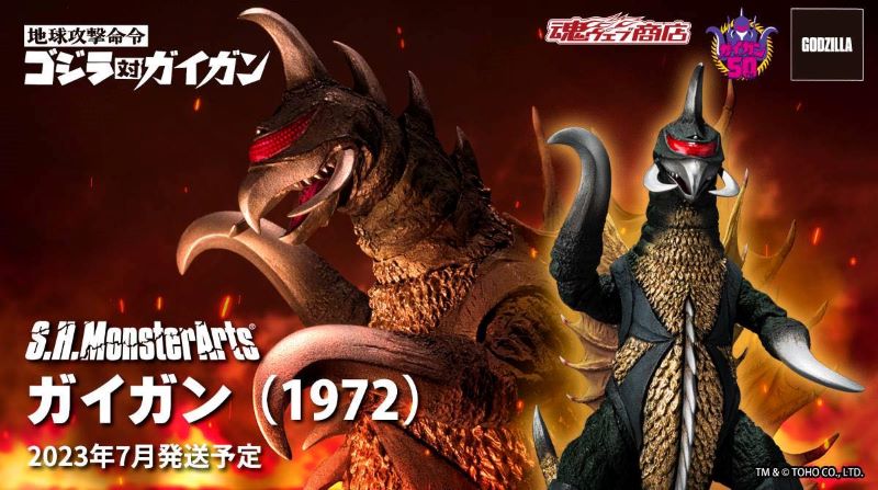 [PRE-ORDER DEPOSIT] Godzilla S.H.MonsterArts Gigan [1972]