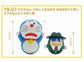 Doraemon YR-07 Doraemon & Korobashiya