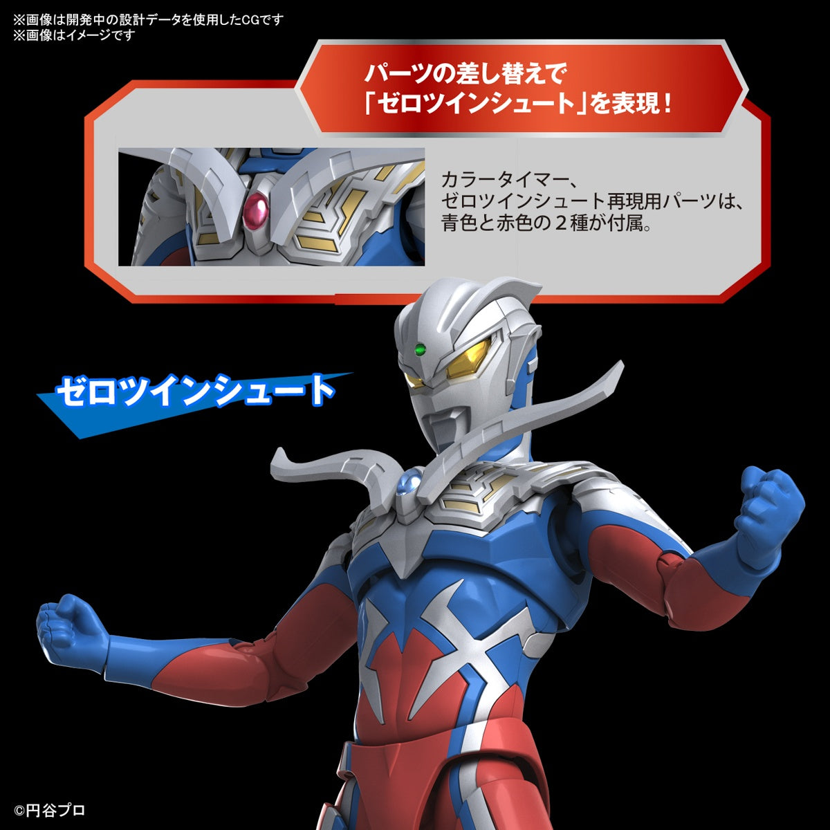 [PRE-ORDER] Ultraman Figure-rise Standard Ultraman Zero
