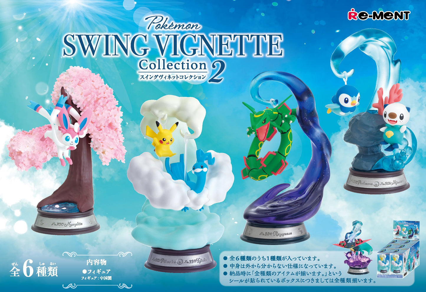 Pokemon Swing Vignette Collection 2 (1 Box / 6 pcs)
